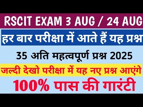Rscit exam important questions 2025. Rscit exam 3 august 2025. Rscit exam live class 2025