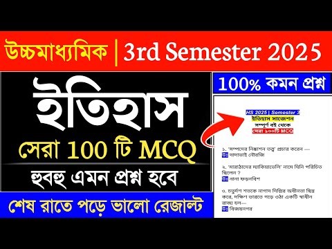 3rd semester history class 12 suggestion 2025 | class 12 history mcq suggestion 2025 semester 3