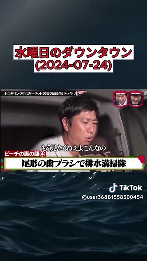 水曜日のダウンタウン：尾形のドッキリ神回
