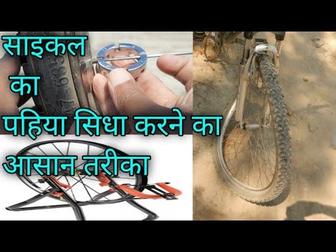 🚴Cycle Ka Rim Kaise Sidha Karen🤔 || How To Straighten a Bicycle Wheel Like a Pro