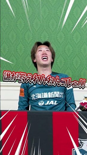 [Super Hard] Who will win this time...? #HokkaidoConsadoleSapporo #soccer