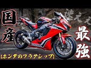 【国産最強バイク】CBR1000RRの走行性能が最強すぎる件【試乗•インプレ】