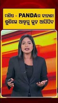 The Heartbreaking Story of Manushya Panda That Will Leave You In Tears | Argus News