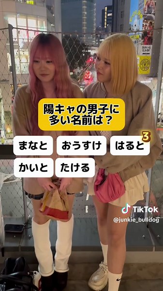陽キャの男子に多い名前は？#インタビュー #クイズ #恋愛