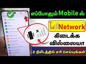 Mobile Slow Network Problem Solved 100% | All Mobile SIM Network Problem | Network Issue Problem