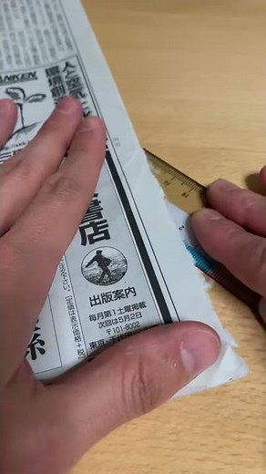 ハサミを使わずに定規で袋とじを綺麗に開ける方法