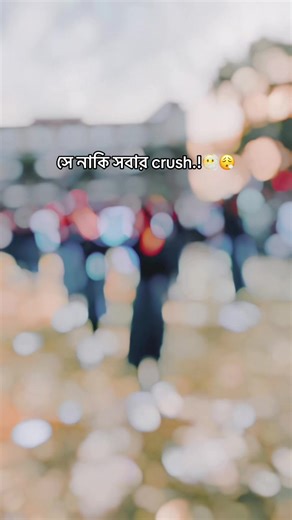 সবার ক্রাশ: কাউকে চিনলে মেনশন করুন!
