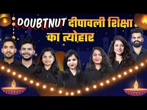 Doubtnut दीपावली शिक्षा का त्योहार 🔥 हो जाओ तैयार | Class 10 Preparation #class10boards2024