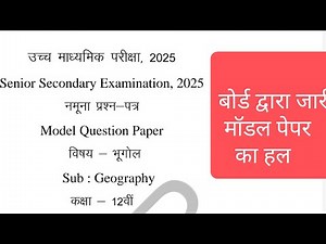 Geography Modal Paper Solution 2025 Part-A