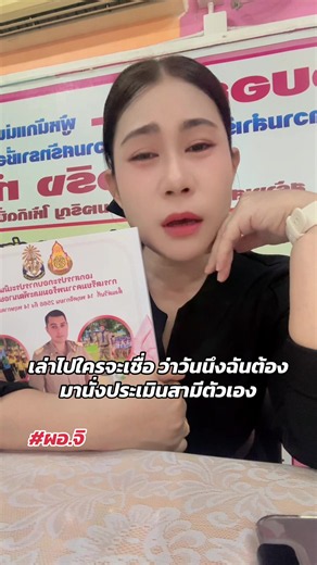 #ผอจิ #ผอโรงเรียน #เพชรบุรี