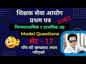 shikshak sewa aayog model question set - 17 | Basic Level tsc preparation 2082 | SiyaTharu