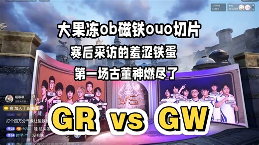 【ob磁铁ouo切片】2026.3.8音符大果冻ob深渊9