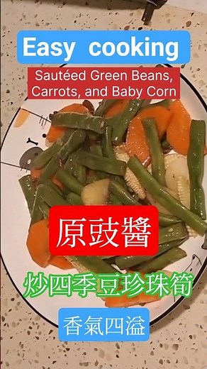 #supersuper3311 豆醬四季豆-簡單美味家常素菜 Perfect Black Bean Sauce Veggies in 15 Minutes