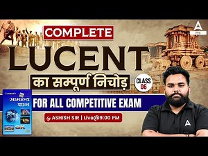 Lucent General Knowledge | Lucent Book full Complete Course | Lucent GK | PCS Adda247