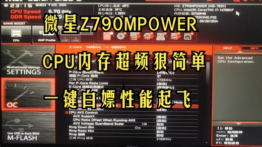微星Z790超频真不难！手把手教你调CPU内存