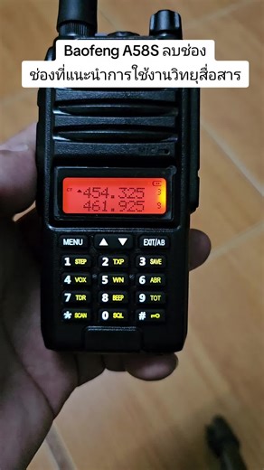 วิธีลบช่องใน Baofeng A58S แบบง่าย ๆ
