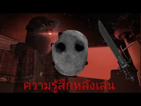 ความรู้สึกหลังเล่น CHAIN ROBLOX map ฆาตกรถือเลื่อย #CHAIN #chainroblox