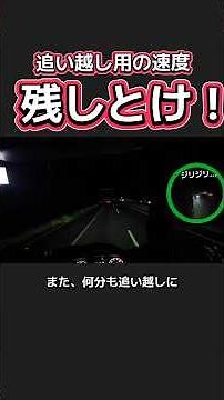 【追い越し用の速度残しとけ！】相手の減速をアテにした追い越しはプロとは言えない #運転マナー