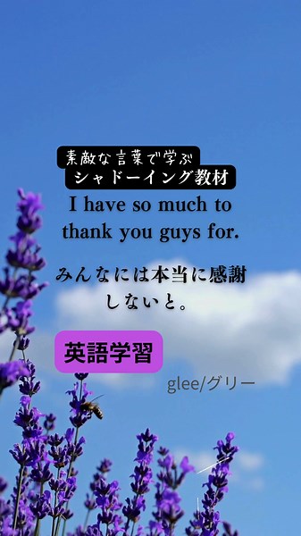 素敵な言葉でシャドーイング #英語学習 #英語勉強 #シャドーイング