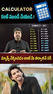 62K views · 2.5K reactions |  కాల్క్యూలేటర్ కంటే ముందే చేయండి  . ....