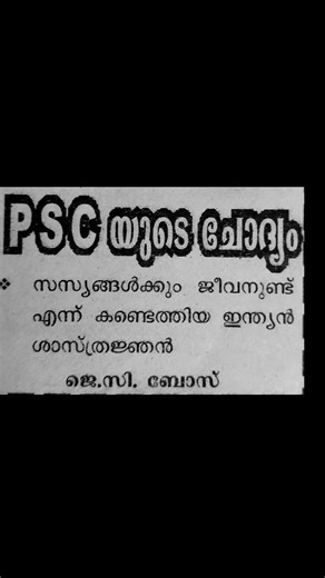 Kerala PSC Special Topic | PSC Previous Year Questions Explained
