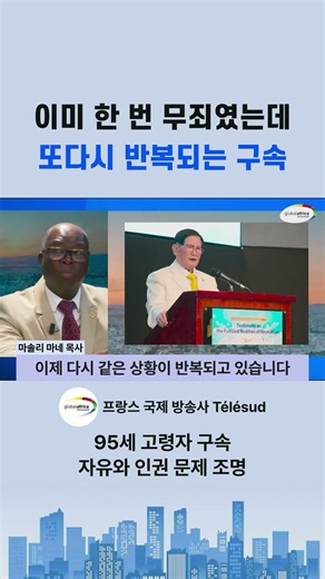 이미 한 번 무죄였는데 또다시 반복되는 구속