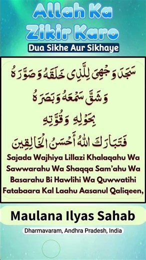 Sajada Wajhiya Lillazi Khalaqahu Wa Sawwarahu Wa Shaqqa Sam’ahu, Maulana Ilyas Sahab, #dua #zikr