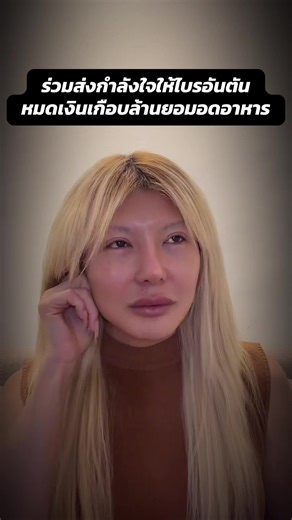 #ไบรอันตัน #misstiffany #มือชายแท้รีวิว #มะเดี่ยว #เดอะเทคฮอร์โมน