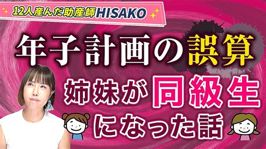 「偏見は無知からくる」双子ではないのに同学年の姉妹。「無責任」と非難する周囲の声への対処法