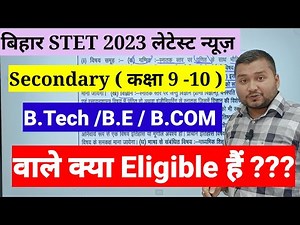 बिहार STET Exam 2023 , कक्षा 9 से 10 के लिए B.Tech,B.E.,B.Com,B.sc वाले फॉर्म भर सकते है क्या ??