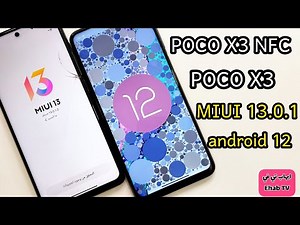 الطريقة الرسمية لتحديث POCO X3 NFC MIUI 13.0.1 وأندرويد 12 💯🔥👇 Poco X3 NFC MIUI 13 & Android 12