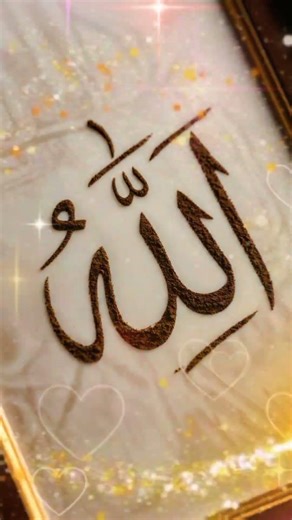 Beautiful Allah Name Calligraphy in Antique Gold Frame