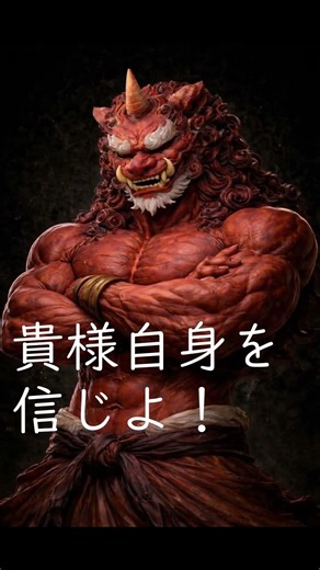 疑う前に学べ！ 己を信じよ！ ＃生き方＃人生の意味＃説教＃どう生きるか＃死後の世界＃あの世