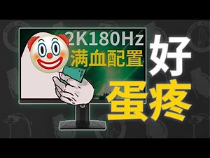 粉丝推荐了台让我蛋疼的显示器？MSI mag 274QRF QD E2 测试报告