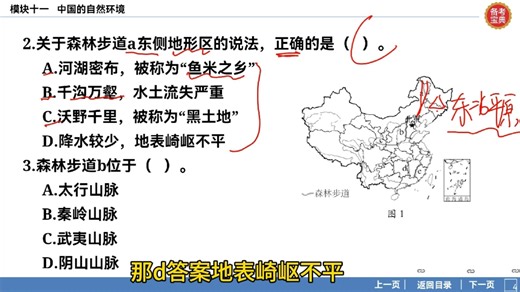 备考宝典模块十一 选择题讲解