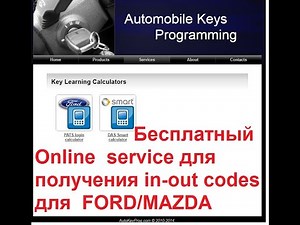 Бесплатный Online service получения in out codes для FORD