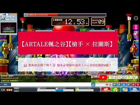 【ARTALE楓之谷】【槍手 × 拉圖斯】🐙 章魚砲台錯了嗎？💡 槍手必學操作指令！小心你的C鍵與V鍵！#ARTAEL楓之谷 #槍手 #拉圖斯BOSS #章魚砲台指定