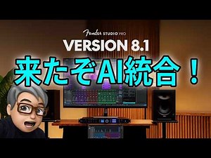 Fender Studio Pro 8.1 First Impressions