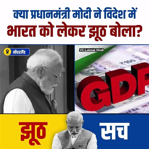 देश की Economy पर PM Modi ने विदेश में बोला झूठ! 😡 #modiexpose #modinetherlandsvisit #bjpexpose