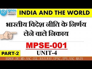 IGNOU || Unit 4- Decision making institution || MPSE 001 || India and the world || भारत और विश्व ||