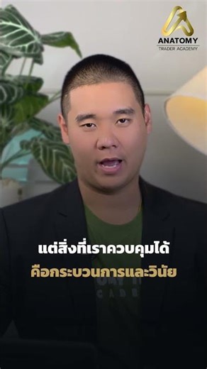 ข้อคิดให้เทรดเดอร์รุ่นใหม่