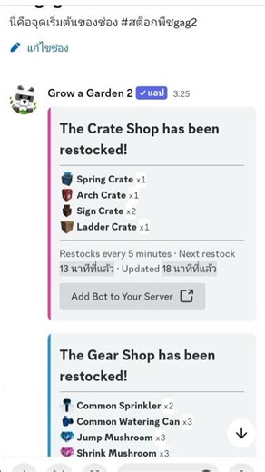 The bot provides notifications about all stock levels grow a garden 2 #roblox #gag