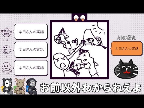 【4人実況】AIにバレないように人間にだけ伝わる絵を描く『 デヴィエーション・ゲーム 』