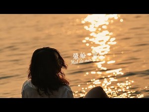 Mal de mer 晕船记