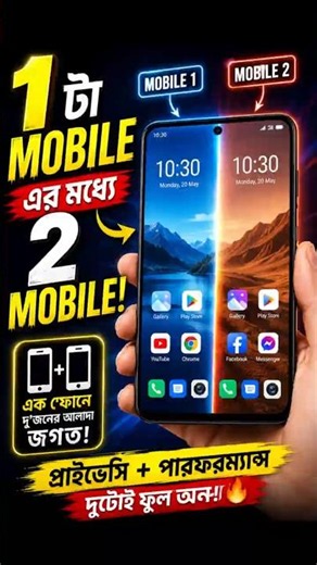 📱 Dual Mobile Settings You Need to Know!