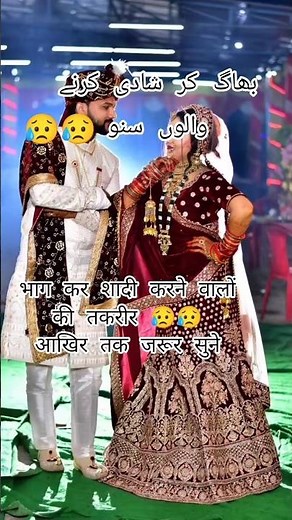 भाग कर शादी करने वाले सुन ले ये तकरीर 😥😥 | sohar aur Biwi Ka rishta | new takrir #biwi #sohar