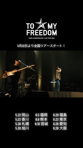 ZARDカバーバンド SARD UNDERGROUND 全国ツアー日程と開催地（2026年）