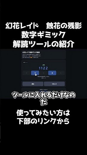 蝕花の残影 数字ギミック解析 #shorts #スタレゾ #blueprotocolstarresonance #blueprotocol