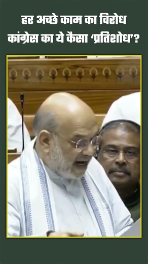 HM Amit Shah Slams Congress’ “Opposition Politics” | #Politics