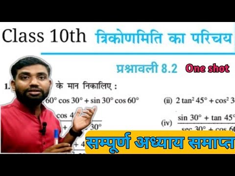 Class 10th maths chapter 8 prashnawali 8.2 || Class 10th maths exercise 8.2 by Pankaj ray